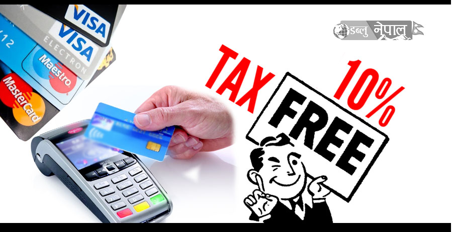 कार्डबाट कारोबार गर्नुस् भ्याट छुट लिनुस्