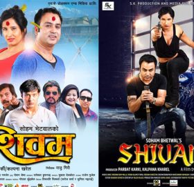 शिवम् , एक्सन हिरोको रुपमा सोहमको उदय