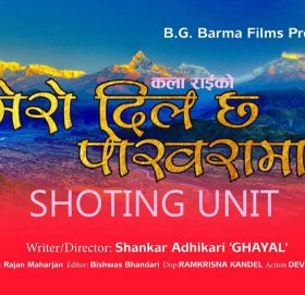 “मेरो दिल छ पोखरामा“ को छायाँकन सोमबार बाट