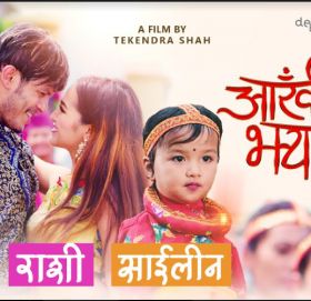 देविका बन्दनाको ‘आँखी झ्यालैमा’