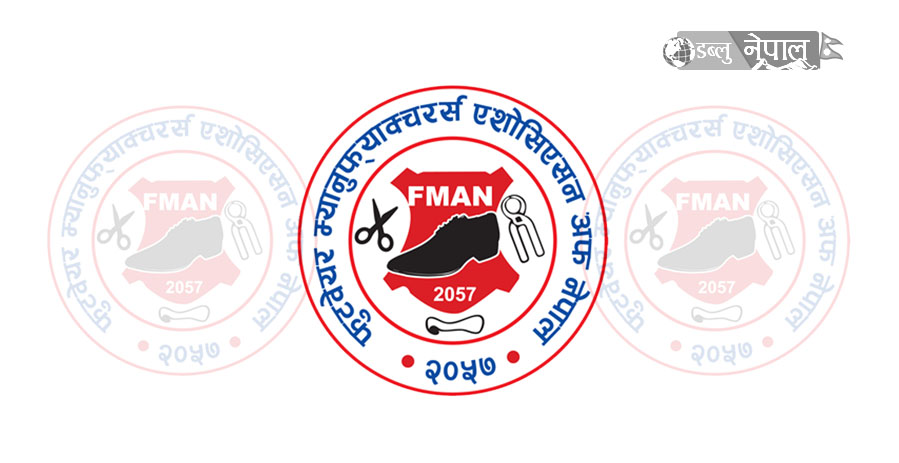 अव्यस्थित जुत्ता चप्पलहरुको मेलामा फूटवेयर म्यानुफ्याक्चरर्स एशोसिएसनको आपत्ती
