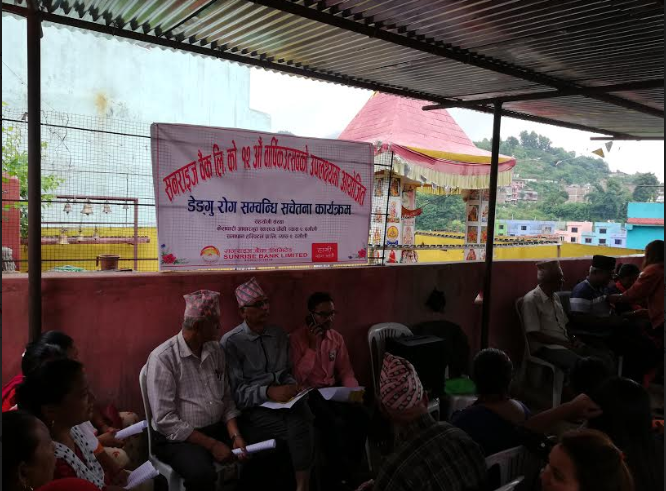 सनराइज बैंकको डेंगु रोग सम्बन्धि सचेतना कार्यक्रम