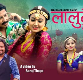 सुरज थापाको ‘लालुमै लालुमै’ सार्वजनिक