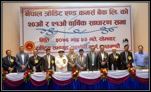 एनसीसी बैंकको साधारणसभा बोनस पारित