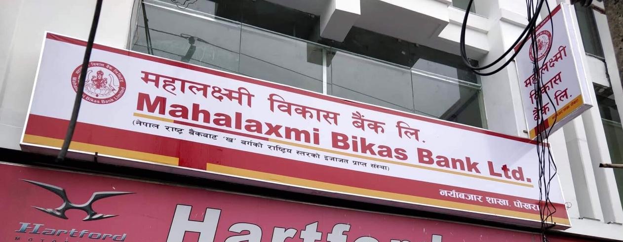 महालक्ष्मी विकास बैंकको नयाँ शाखा नँयाबजारमा