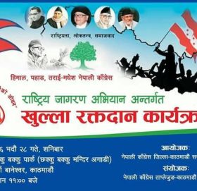 सोलुखुम्बु सहित ७७ वटै जिल्लाका सम्पर्क समितिले एकै स्थानमा रक्तदान गर्दै