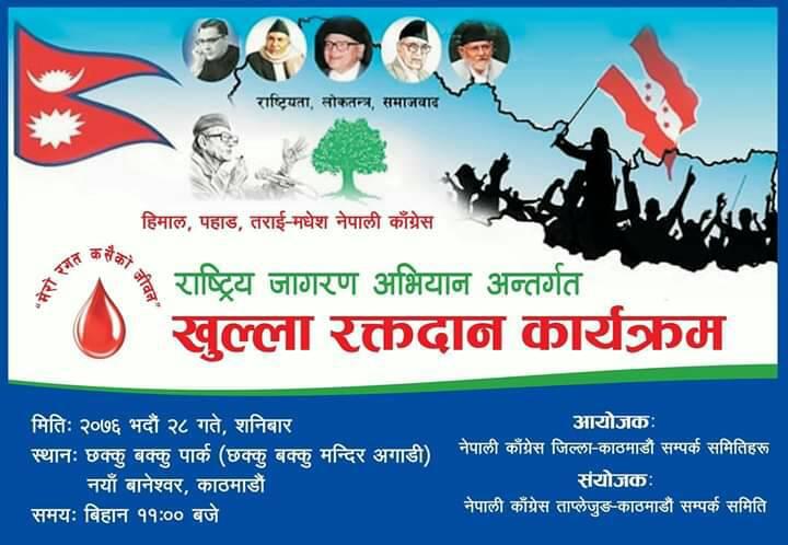 सोलुखुम्बु सहित ७७ वटै जिल्लाका सम्पर्क समितिले एकै स्थानमा रक्तदान गर्दै