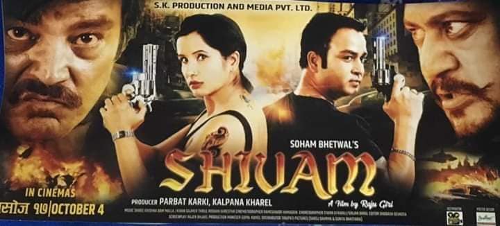 एक्सनले भरिपुर्ण चलचित्र “शिबम्”