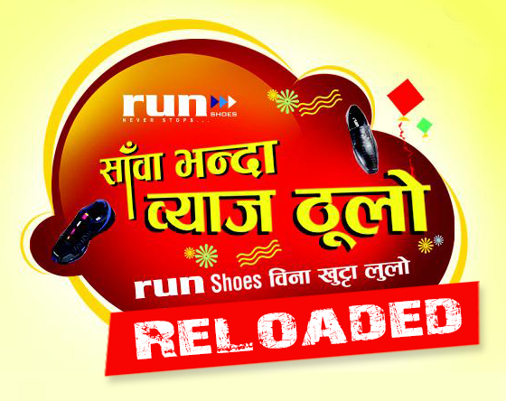 रन सुजको दशै तिहार लक्षित अफर