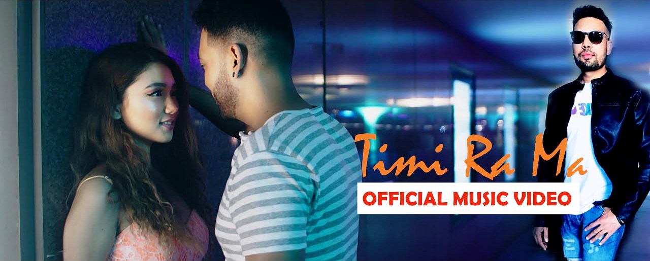 उज्जवलको ‘तिमी र म…’ गीतको भिडियो सार्वनिक