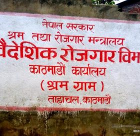 ३०३ वटा म्यानपावर कम्पनी खारेज