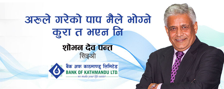 मैले अजयजीलाई फसाएको छैन जो सीइओ भएपनि यो घटनाको छानवीन जरुरी थियो