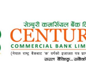 सेन्चुरी बैंकको नयाँ ब्याजदर सार्वजनिक