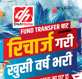 डिशहोमको खुसी वर्ष भरि योजना