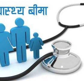 डोटीमा सरकारी ‘स्वास्थ्य बीमा कार्यक्रम’ शुरु   