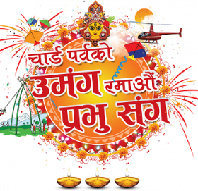 प्रभु मनि ट्रान्सफरको चाडपर्व अफर