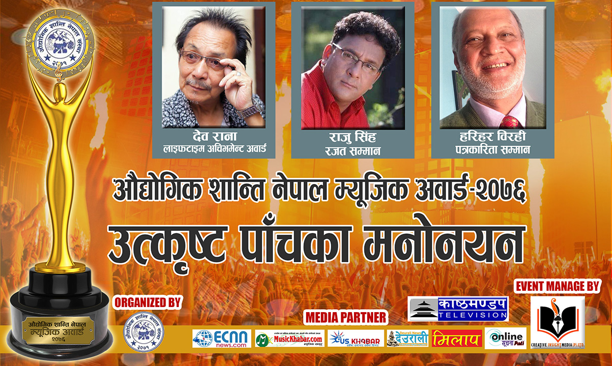 औद्योगिक शान्ति नेपाल म्यूजिक अवार्ड २०७६ मनोनयन सार्वजनिक