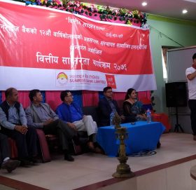 सनराइज बैंकको वार्षिक उत्सवमा कार्यक्रम सम्पन्न