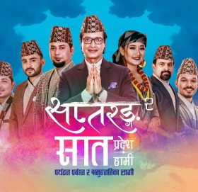सप्तरङगको दोस्रो सिजनको तयारी पूरा