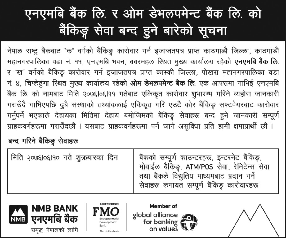 एनएमबि बैंकको कारोबार आज दिनभर बन्द हुने