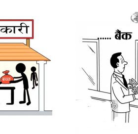 वाणिज्य बैंकको डिपोजिट अब सहकारीमा