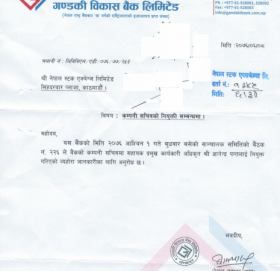 गण्डकी विकास बैंकको कम्पनी सचिवमा ज्ञानेन्द्र पन्त