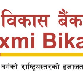 महालक्ष्मी विकास बैंक सबैभन्दा कम कोष लागत भएको विकास बैंक