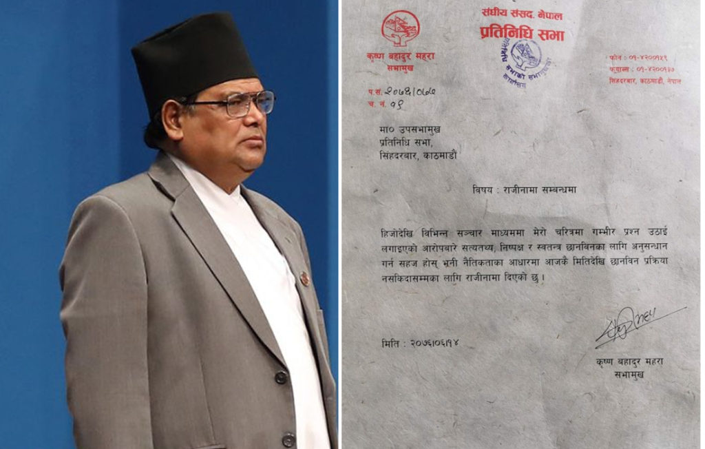 सभामुख महराद्वारा राजीनामा