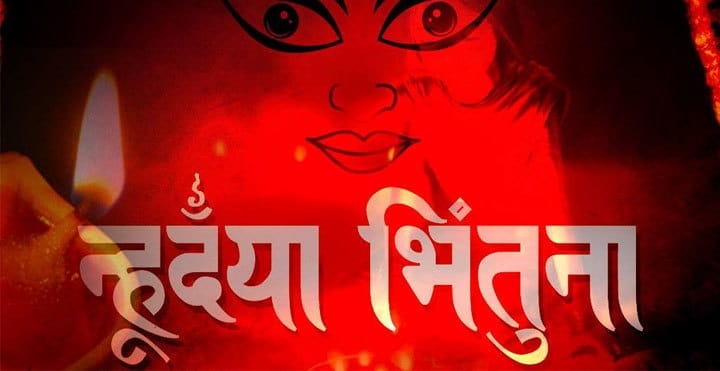 नेपाल संवत् ११४० र म्हः (आत्म) पूजा