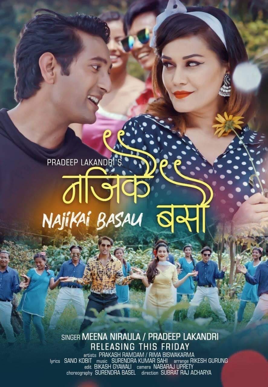 नजिकै बसौ गीत सार्वजनिक