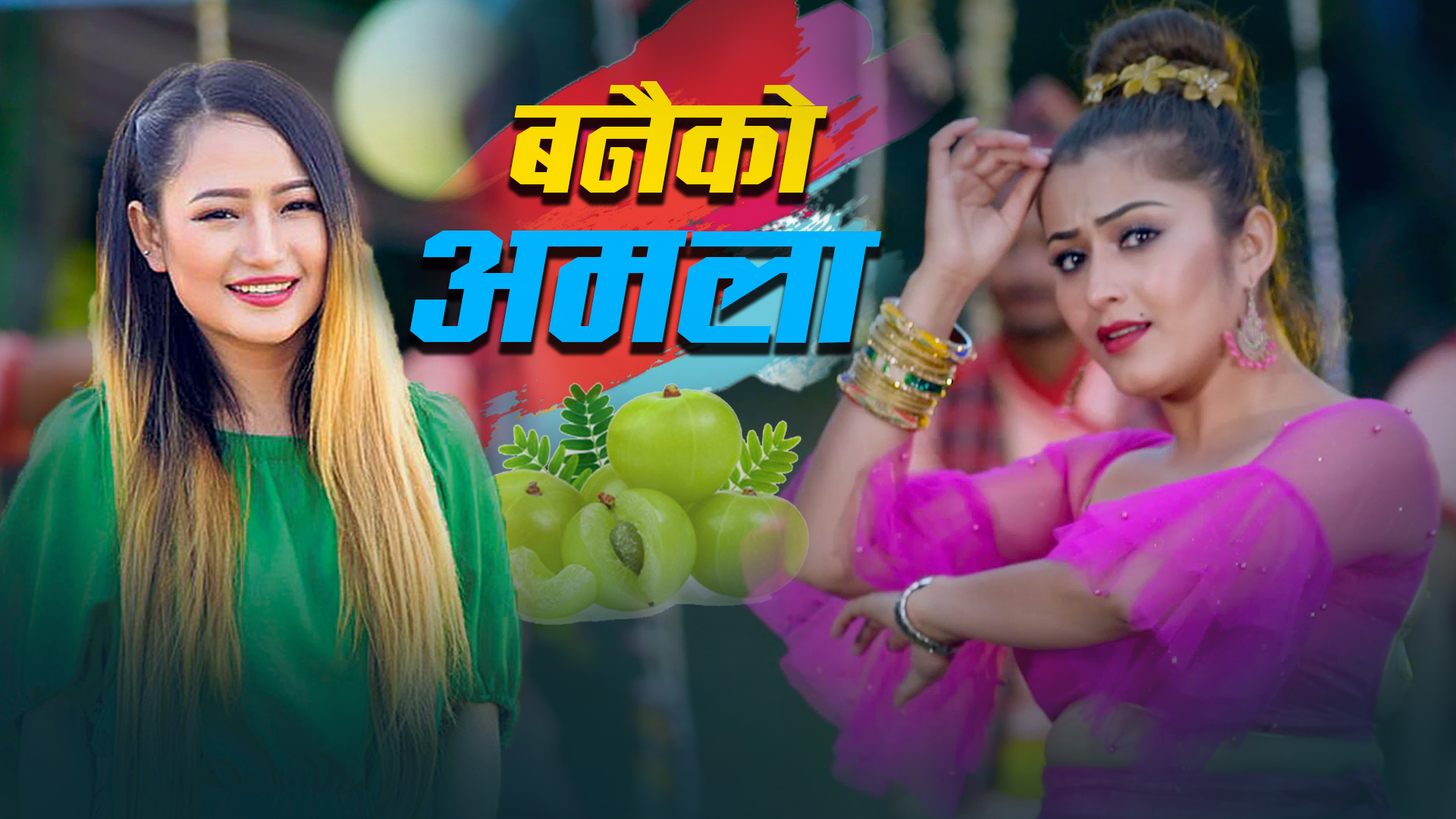 गायिका मेलिना राई को स्वरमा लोक दोहोरी “बनैमा अमला ” सार्बजनिक”