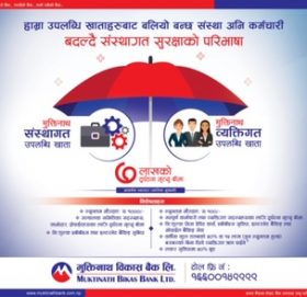 मुक्तिनाथ विकास बैंकको उपलब्धी बचत खाता सञ्चालनमा