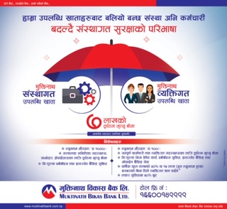 मुक्तिनाथ विकास बैंकको उपलब्धी बचत खाता सञ्चालनमा
