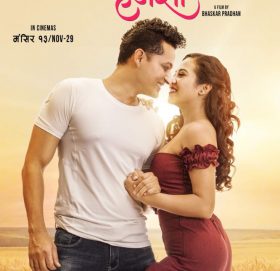 ‘लभ यु हमेशा’ अब मंसिर १३ मा