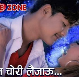 चलचित्र ‘लभ जोन’कोे गीत सार्वजनिक