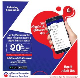 मुक्तिनाथ विकास बैंकको मोवाईल बैंकिङ्ग अभियान