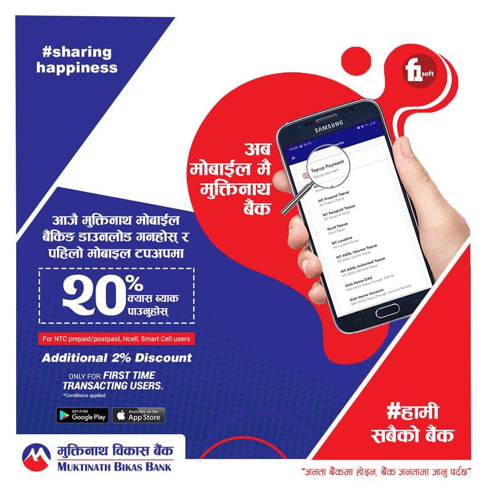 मुक्तिनाथ विकास बैंकको मोवाईल बैंकिङ्ग अभियान