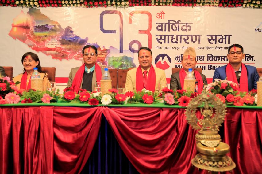 “मुक्तिनाथ विकास बैंकको वार्षिक साधारण सभा सम्पन्न”