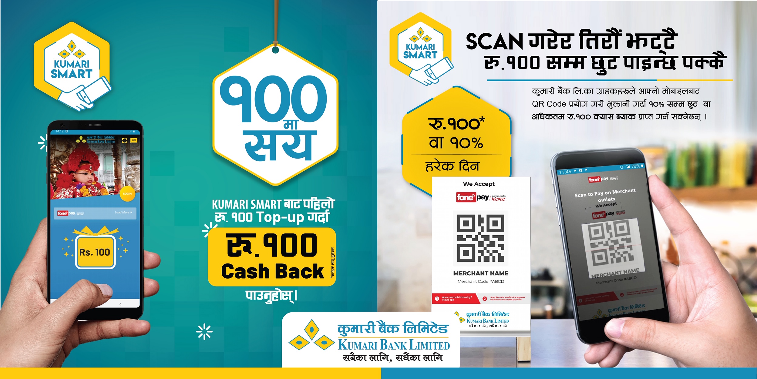 कुमारी स्मार्ट मोबाईल बैंकिङ्गको आकर्षक योजना