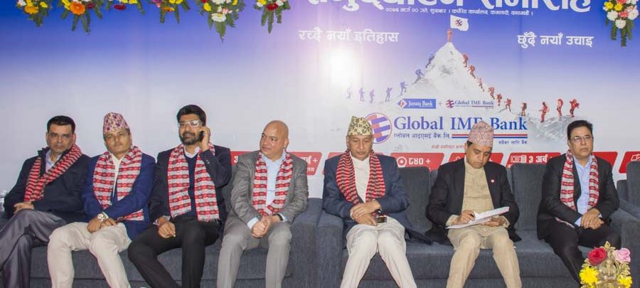 ग्लाेबल आइएमई नेपालकाे सबैभन्दा ठूलाे बैंक