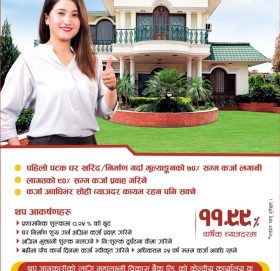 महालक्ष्मी विकास बेैंकको आवास कर्जामा आकर्षक सुविधाहरु