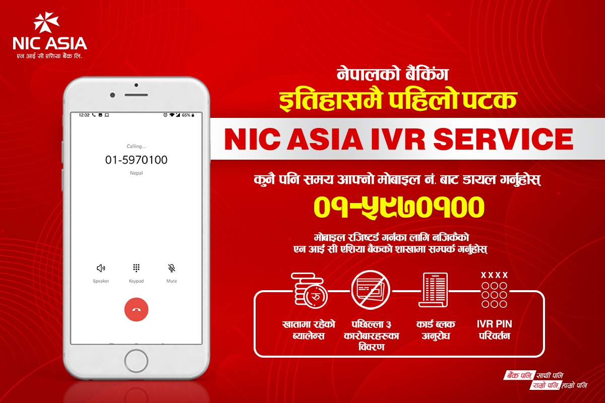एन आई सी एशिया बैंकले ल्यायो नेपालमै नयाँ आईभीआर सुविधा