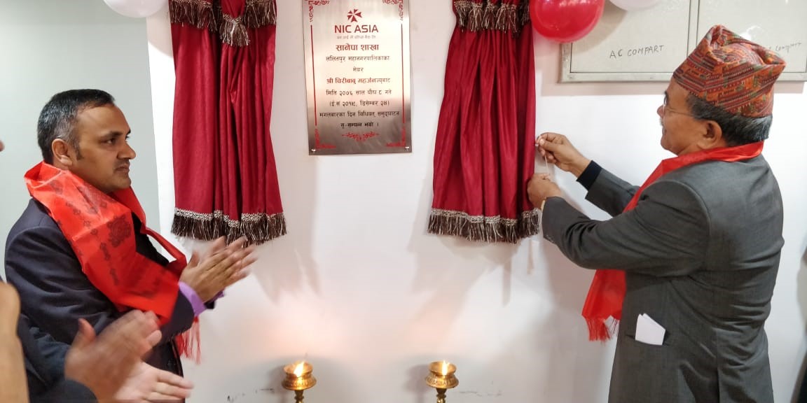 एन आई सी एशिया बैंकको नयाँ शाखासानेपामा
