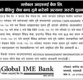 जनता बैंक र ग्लोबल आइएमई बैंकको १९ गते सेवा बन्द हुने