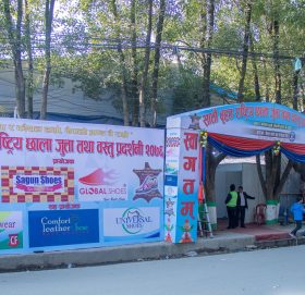 नेपाल छाला जुत्ता उत्पादक संघ