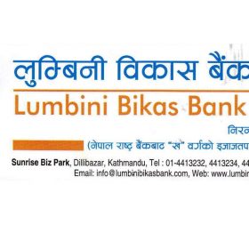 लुम्बिनी विकास बैंकद्वारा सहारा एकेडेमीलाई सहयोग