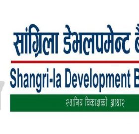 सांग्रिला डेभलपमेन्ट बैंकले चार वर्षयताकै उच्च लाभांश घोषणा गर्‍यो