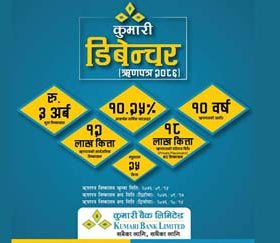 कुमारी बैंकको डिबेन्चरमा मागभन्दा बढी आवेदन