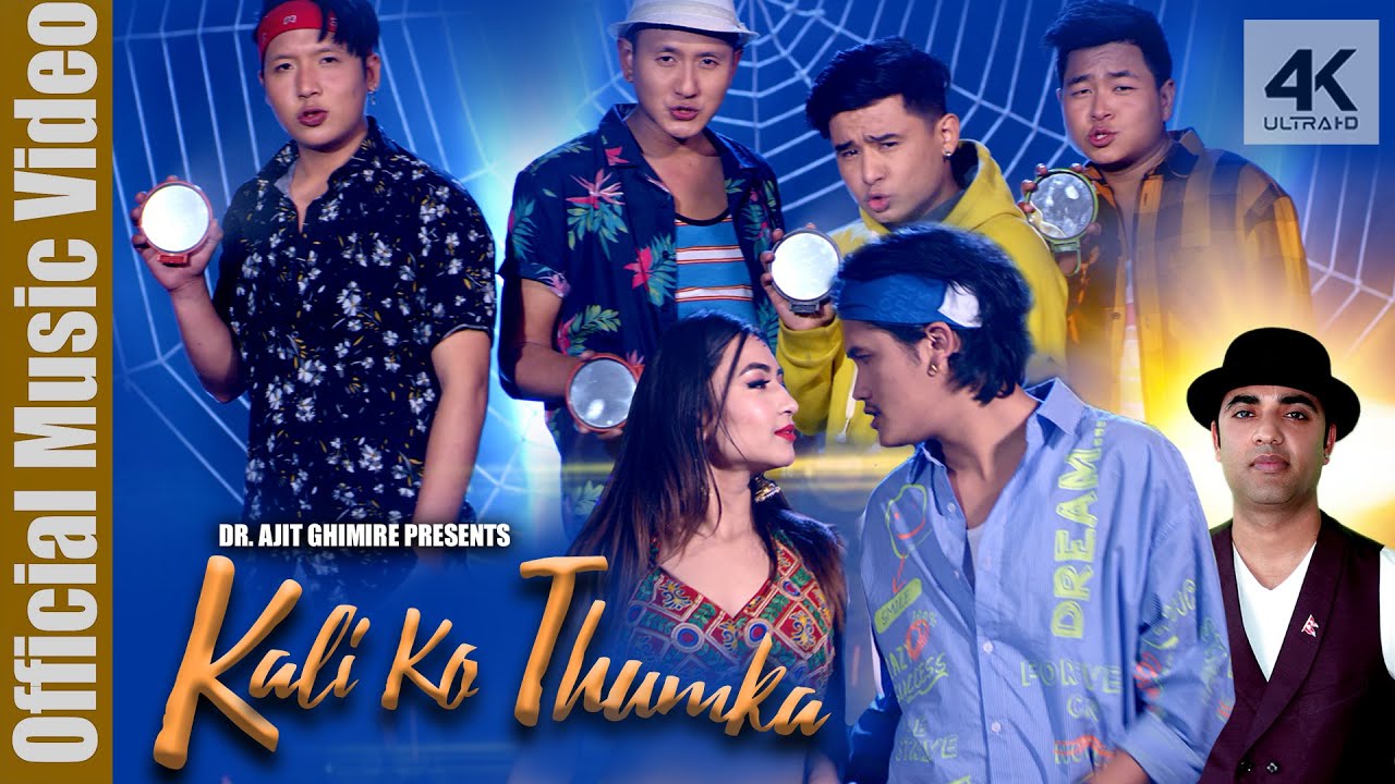 ‘कालीको ठुम्का’ गीत सार्वजनिक