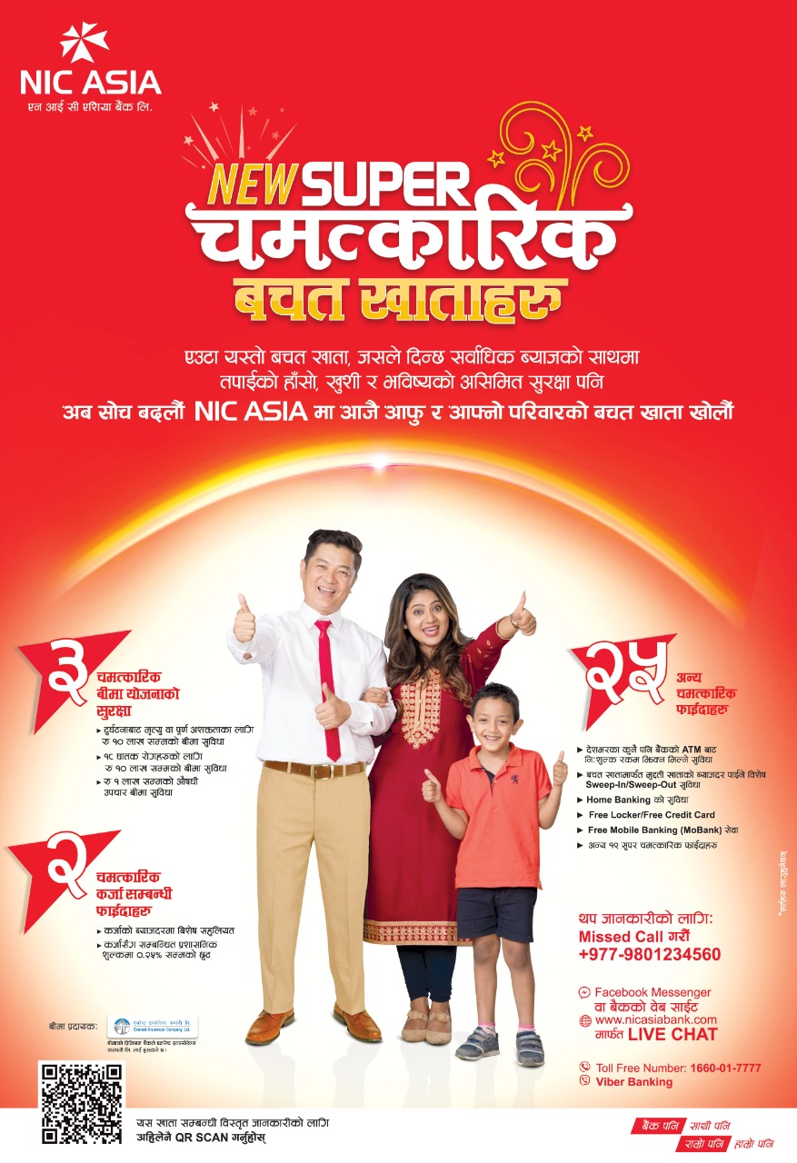 एन आई सी एशिया चमत्कारिक निक्षेप योजना